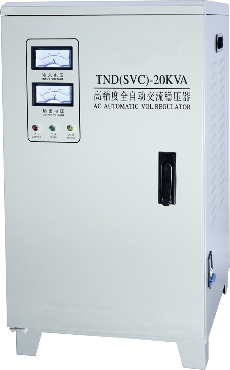 SVC高精度全自动交流稳压电源