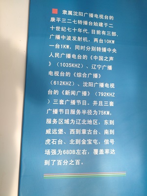 康平广播电台工频UPS