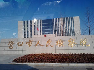 营口检察院机房UPS