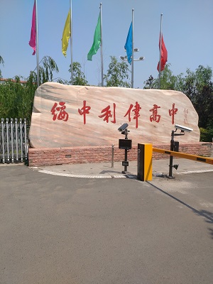 高频UPS为绥中利伟高中高考提供电力保障