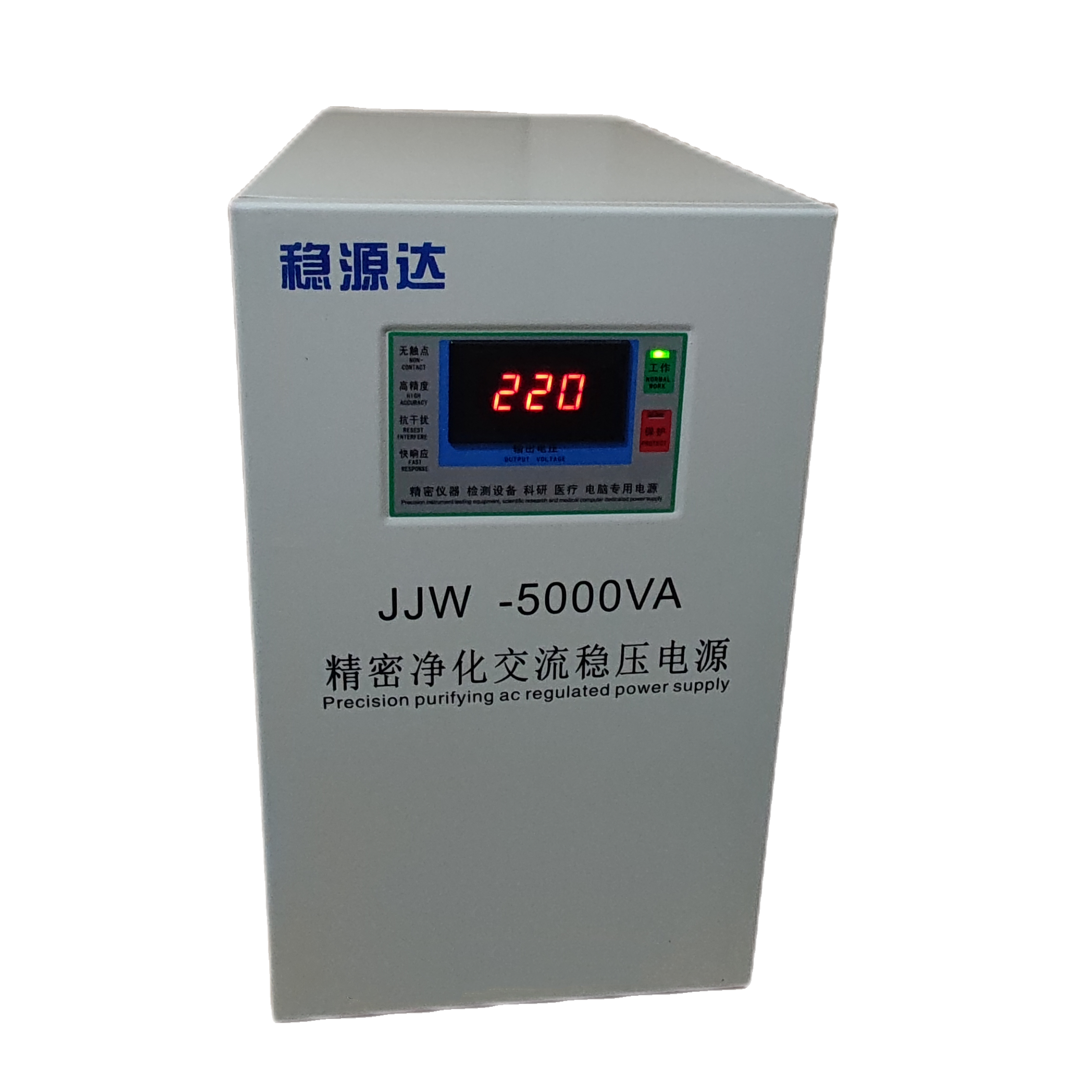 JJW/JSW精密净化交流稳压电源